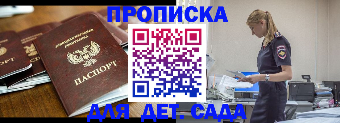 прописка ребенка в Абазе