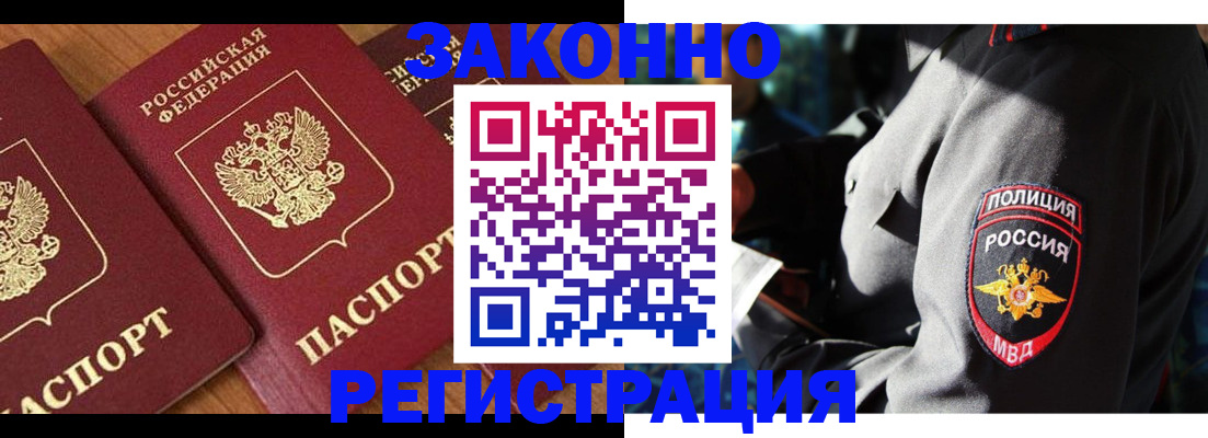 временная регистрация 2025 в Абазе
