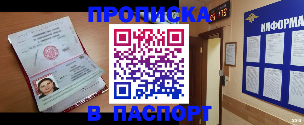 прописка 2025 в Абазе