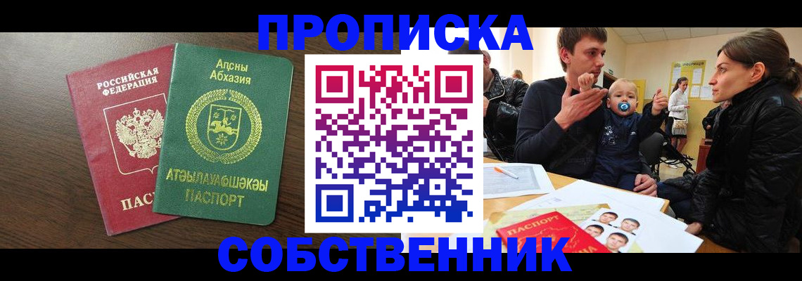 временная регистрация недорого в Абазе